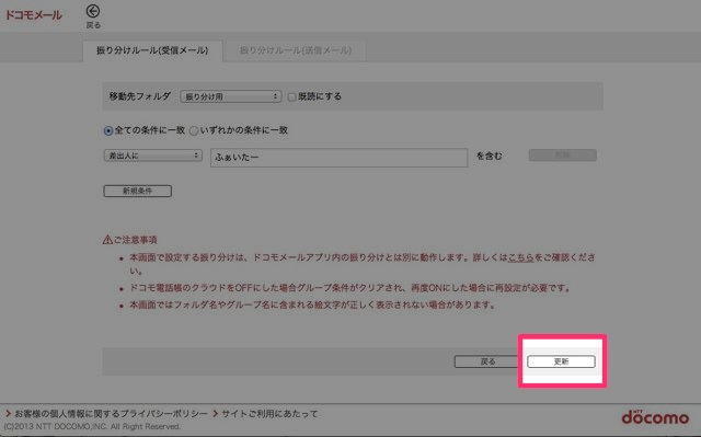 DoCoMo メール振り分け