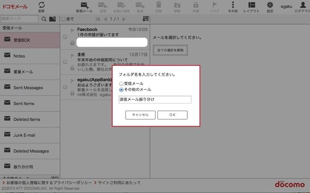 DoCoMo メール振り分け