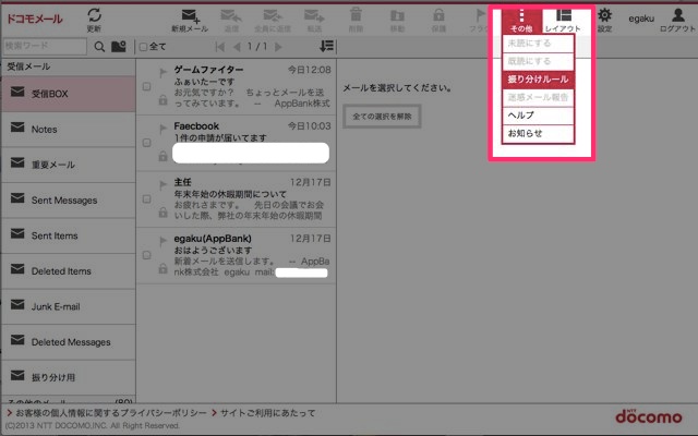 DoCoMo メール振り分け