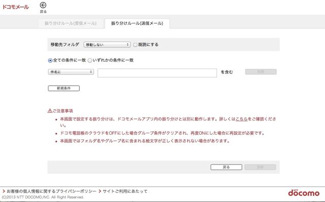 DoCoMo メール振り分け