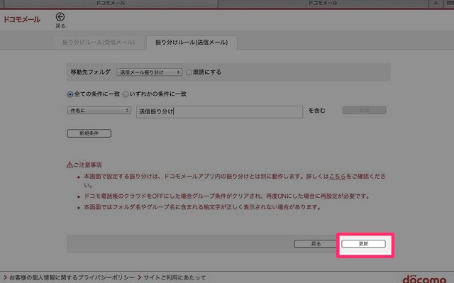 DoCoMo メール振り分け