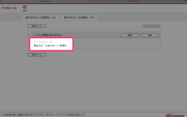 DoCoMo メール振り分け