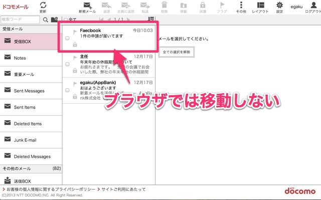 DoCoMo メール振り分け
