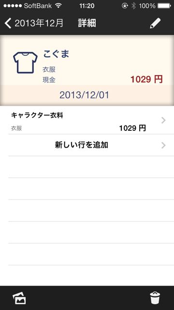 かんたん家計簿Dr.Wallet