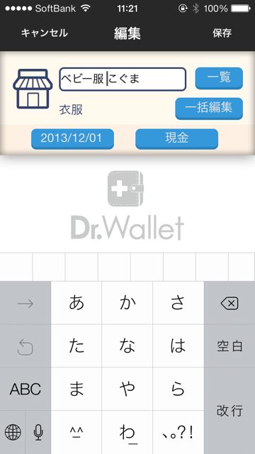 かんたん家計簿Dr.Wallet