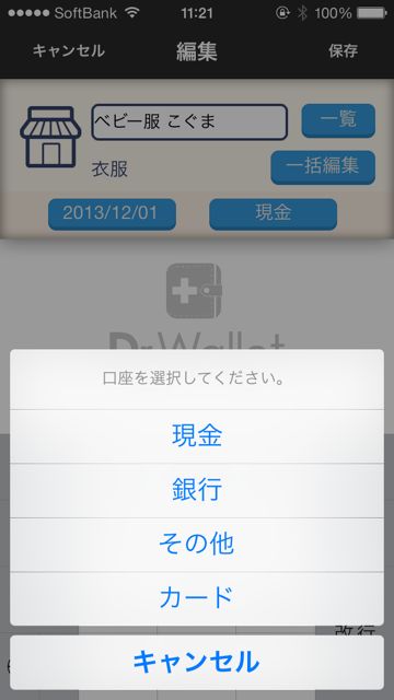 かんたん家計簿Dr.Wallet