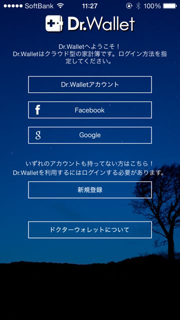かんたん家計簿Dr.Wallet