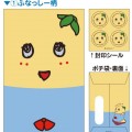 [新商品]ふなっしーのお年玉袋なっしー!中身に気合いを入れられない人はこれ使うなっしー!