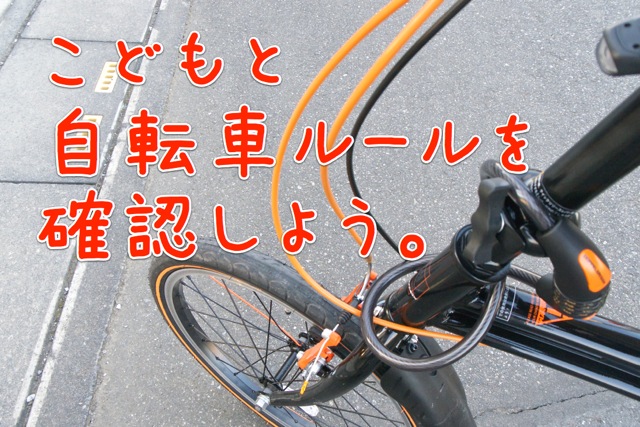 自転車 ルール 改正