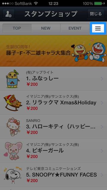 LINEアップデート lineLINEラインスタンプ検索ID