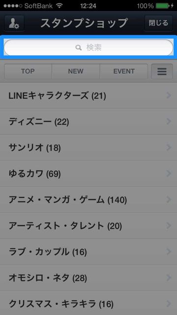 LINEアップデート lineLINEラインスタンプ検索ID