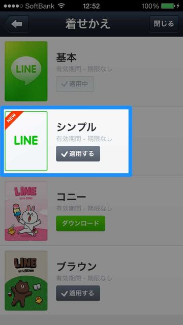 LINEアップデート lineLINEラインスタンプ検索ID