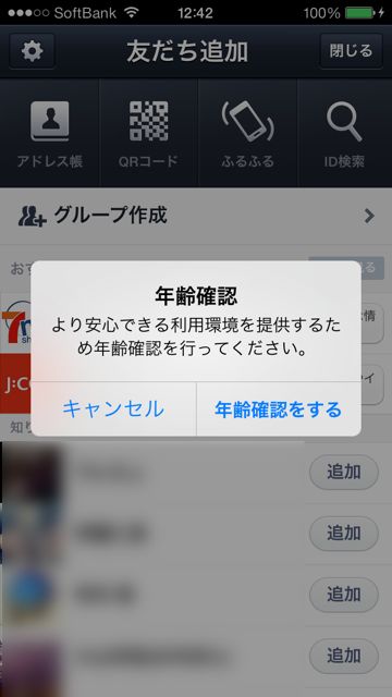 LINEアップデート lineLINEラインスタンプ検索ID