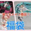 【美少女福袋】あなた好みの美少女を選んで、キャッキャウフフな年末年始を迎えようぜ!