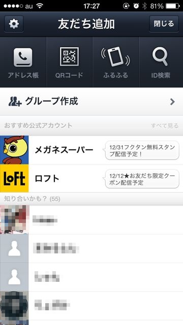 LINE ID利用制限 - 3