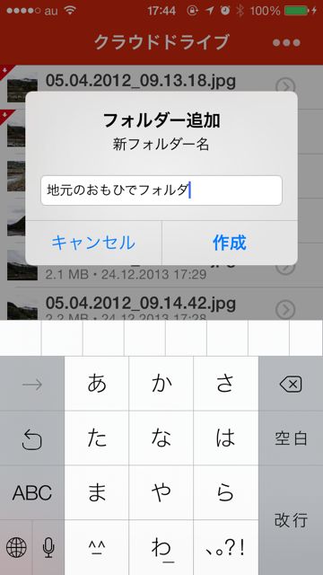MEGA クラウドサービス　iPhoneアプリ - 10