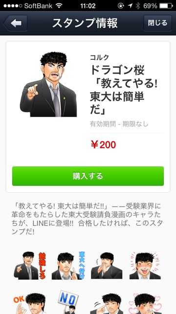 Line新スタンプ 東大へ行け ドラゴン桜 のスタンプやエージェントpの第2弾など5種 Appbank Line新スタンプ 東大へ行け ドラゴン桜 のスタンプやエージェントpの第2弾など5種 Appbank
