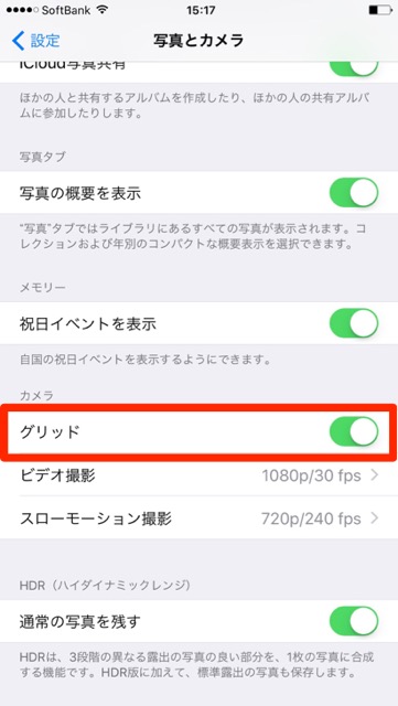 iPhone　カメラ　グリッド