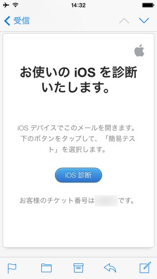 iOS診断