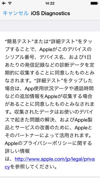 iOS診断