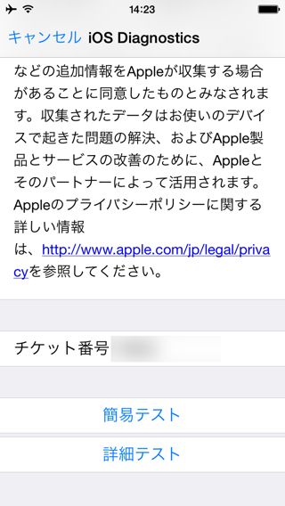 iOS診断