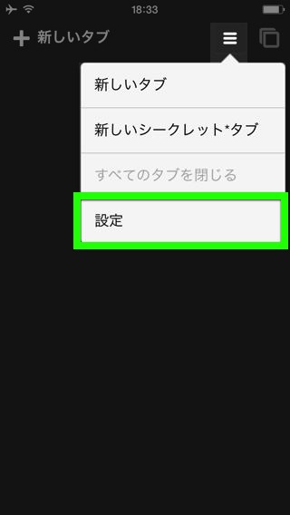 iPhone Chrome　設定