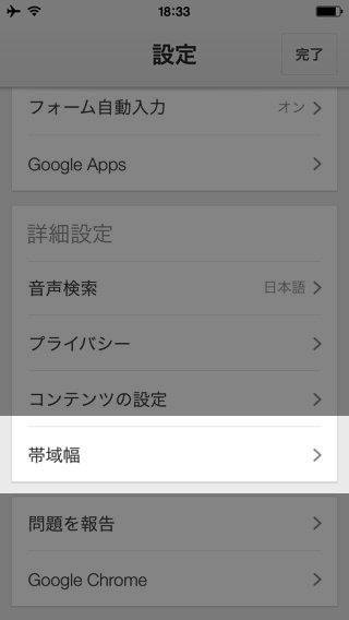 iPhone Chrome　設定