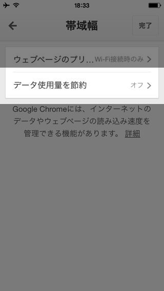 iPhone Chrome　設定