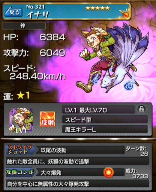 【モンスト日記】降臨イベント「御伽草子の黒妖狐」で「イナリ」に挑戦！ featuring DMK！