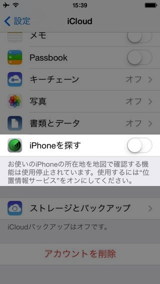 iPhoneを探す