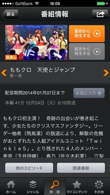 Nhkオンデマンド ももクロ主演 天使とジャンプ の公開終了は1月7日 第一夜 と1月8日 第二夜 です Appbank Nhkオンデマンド ももクロ主演 天使とジャンプ の公開終了は1月7日 第一夜 と1月8日 第二夜 です Appbank