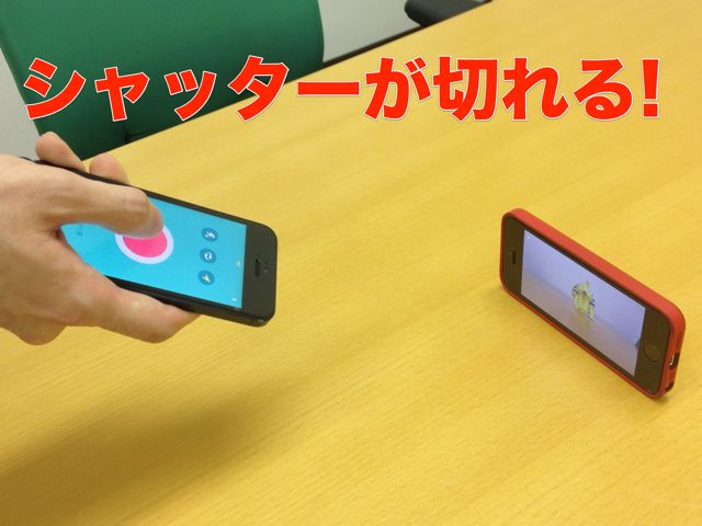 Cheeez Iphoneで遠隔シャッターが切れるアプリ 無料 Appbank