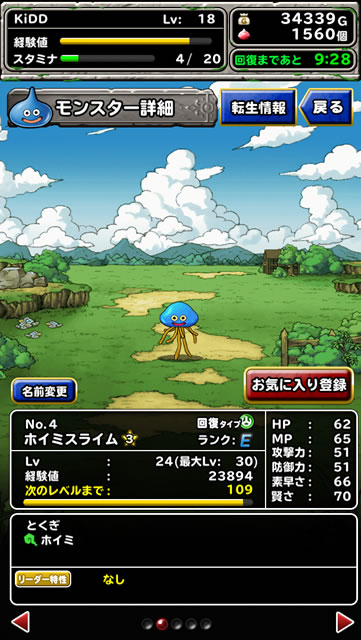 ドラゴンクエストモンスターズ スーパーライト攻略 序盤で使えるオススメモンスター Dqmsl Appbank