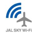 JAL、2014年7月より機内インターネットサービスの開始。