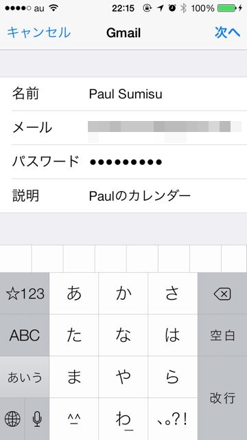 Googleカレンダー　iPhone　同期 - 4