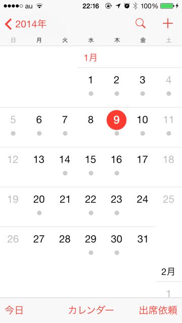Googleカレンダー　iPhone　同期 - 6
