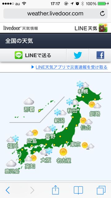 Ios 7 無料で標準のカレンダーに祝祭日 六曜 天気予報を表示する方法 Appbank