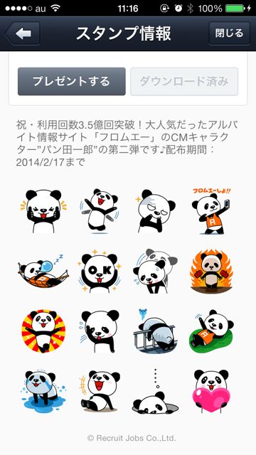 LINE　スタンプ　フロムエー - 4