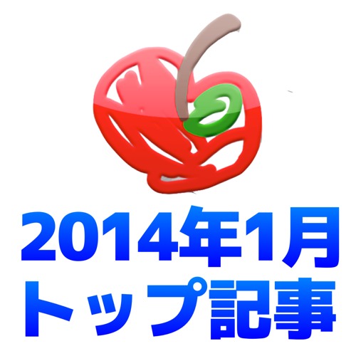 【1月トップ記事ベスト10】お正月感あふれる記事がランクイン！