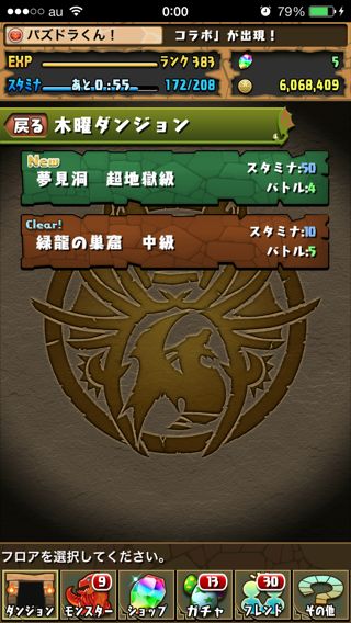 パズドラ攻略 木曜ダンジョン 夢見洞 超地獄級 トライフルーツとたまドラベビーがやってきたど Appbank
