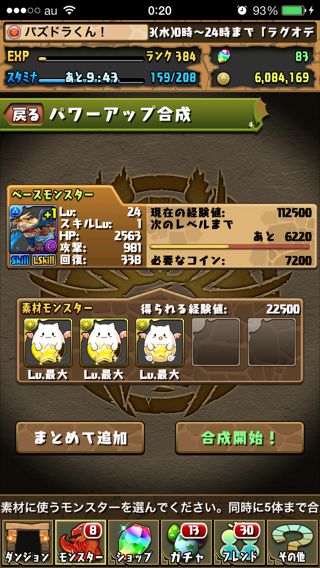 パズドラ攻略 木曜ダンジョン 夢見洞 超地獄級 トライフルーツとたまドラベビーがやってきたど Appbank