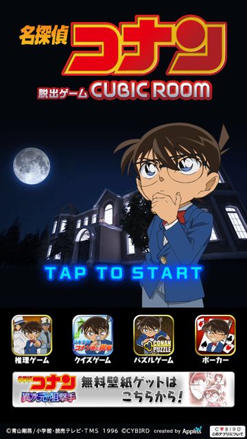 名探偵コナン 脱出ゲームcubic Room コナンたちと一緒にカラクリ館から脱出しよう 無料 Appbank