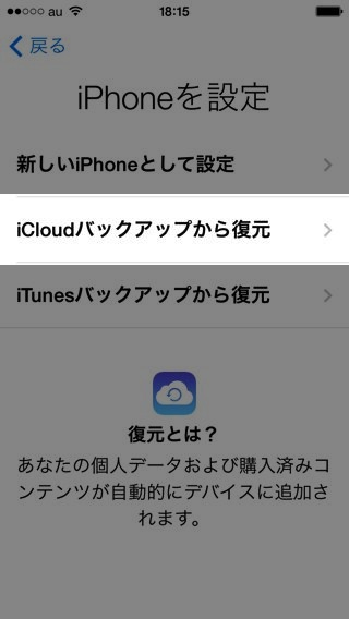 iCloudとはアイクラウドiPhone