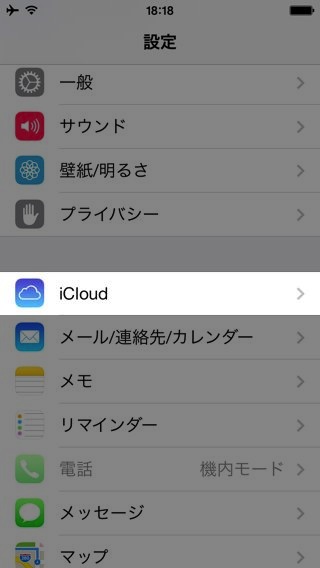 iCloudとはアイクラウドiPhone