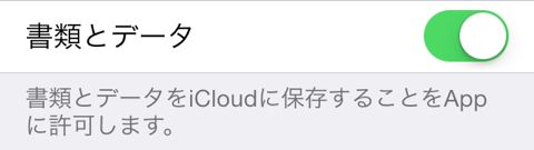 iCloudとはアイクラウドiPhone同期