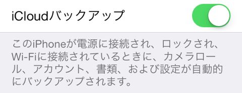 iCloudとはアイクラウドiPhoneバックアップ