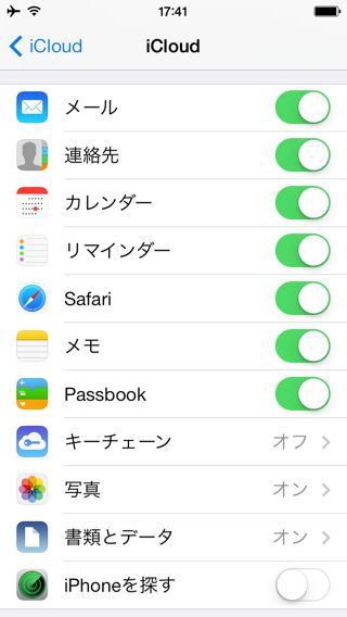 iCloudとはアイクラウドiPhone設定