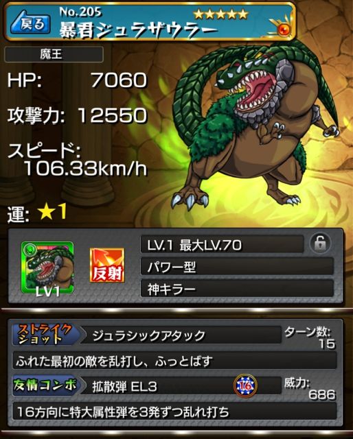 モンスト日記 ジュラザウラーをゲット 超 獣神祭がやってきた Appbank