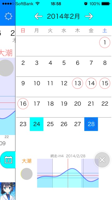 Surftide7 海に出るかた必携のタイド 潮汐 情報アプリ 無料 Appbank