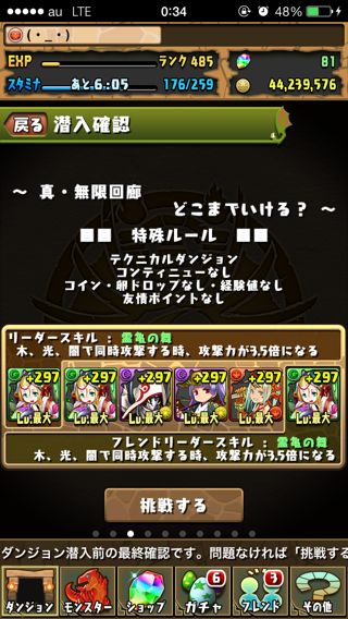 パズドラ 真 無限回廊 出現モンスターと攻略タレコミのまとめ Appbank